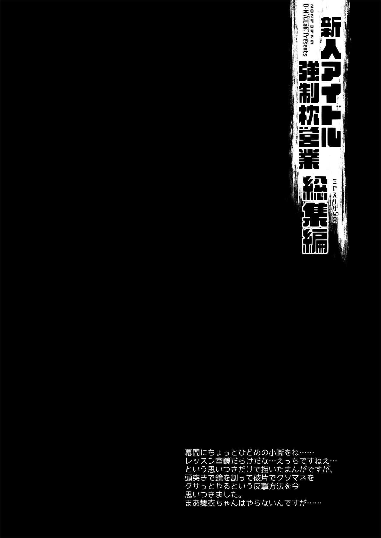 新人アイドル強制枕営業総集編 25