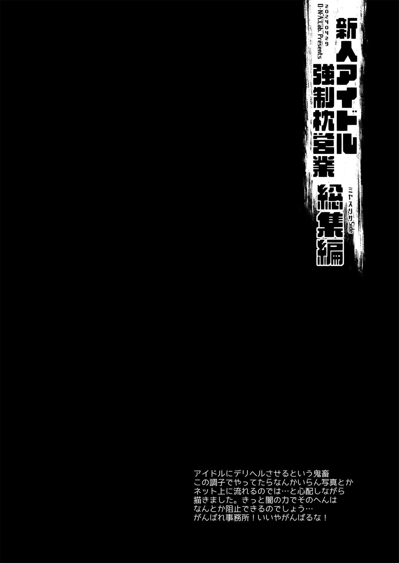 新人アイドル強制枕営業総集編 39