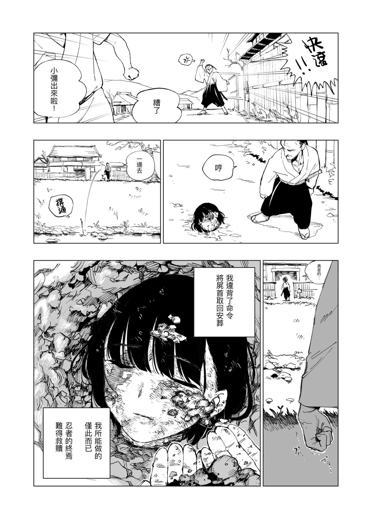 Sitai Zankoku Monogatari sono 7「Shikaku 」 8