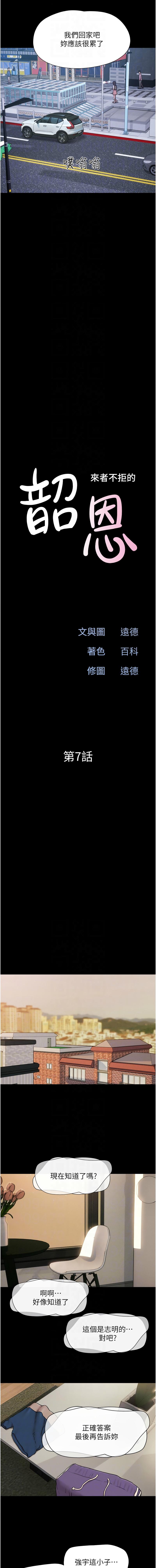 韶恩 1-7 - Page 118