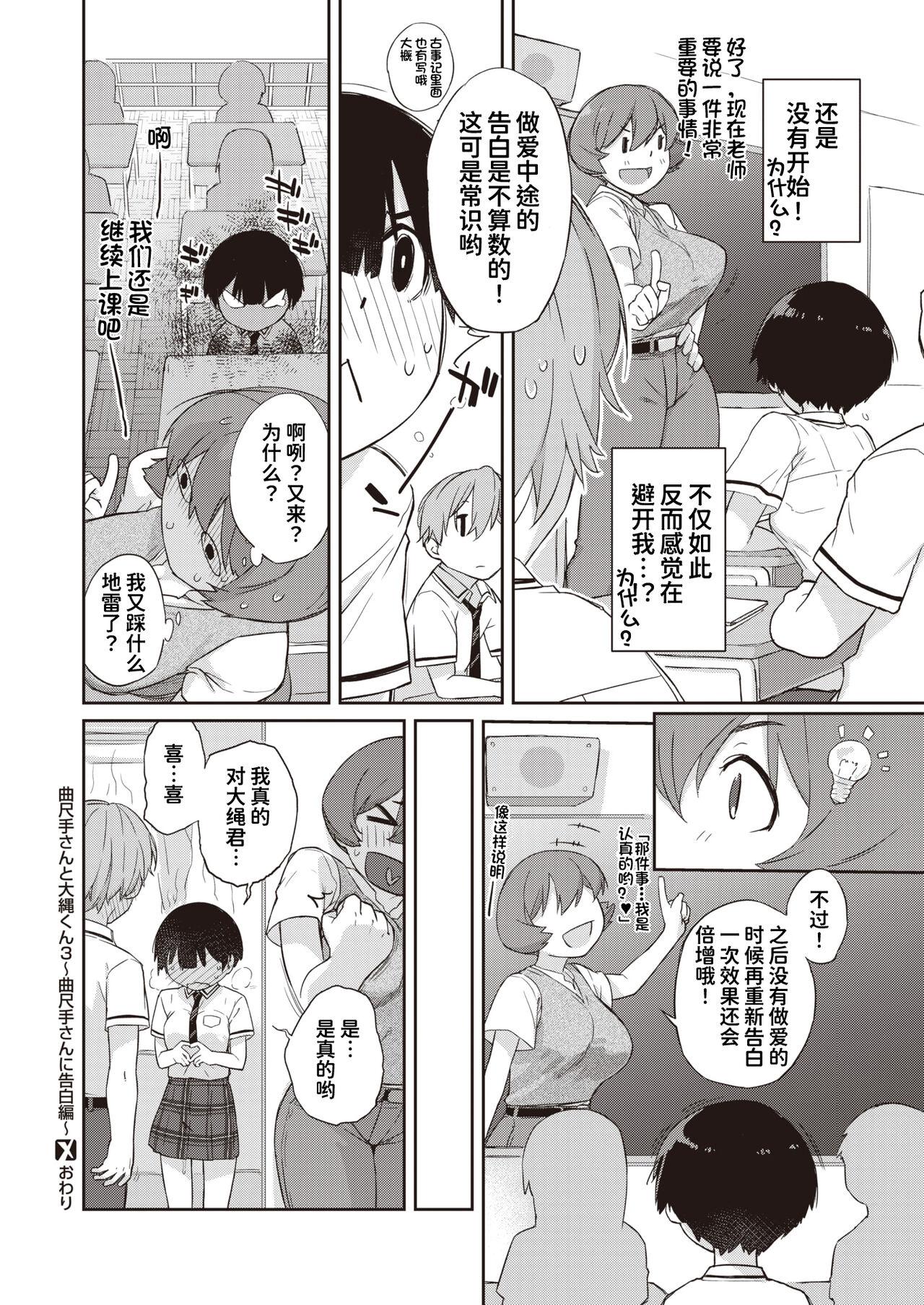 [Ash Yokoshima] Kanente-san to Onawa-kun ~ muttsuri dosukebena kanojo to ore ~ [Digital] [Chinese] 121