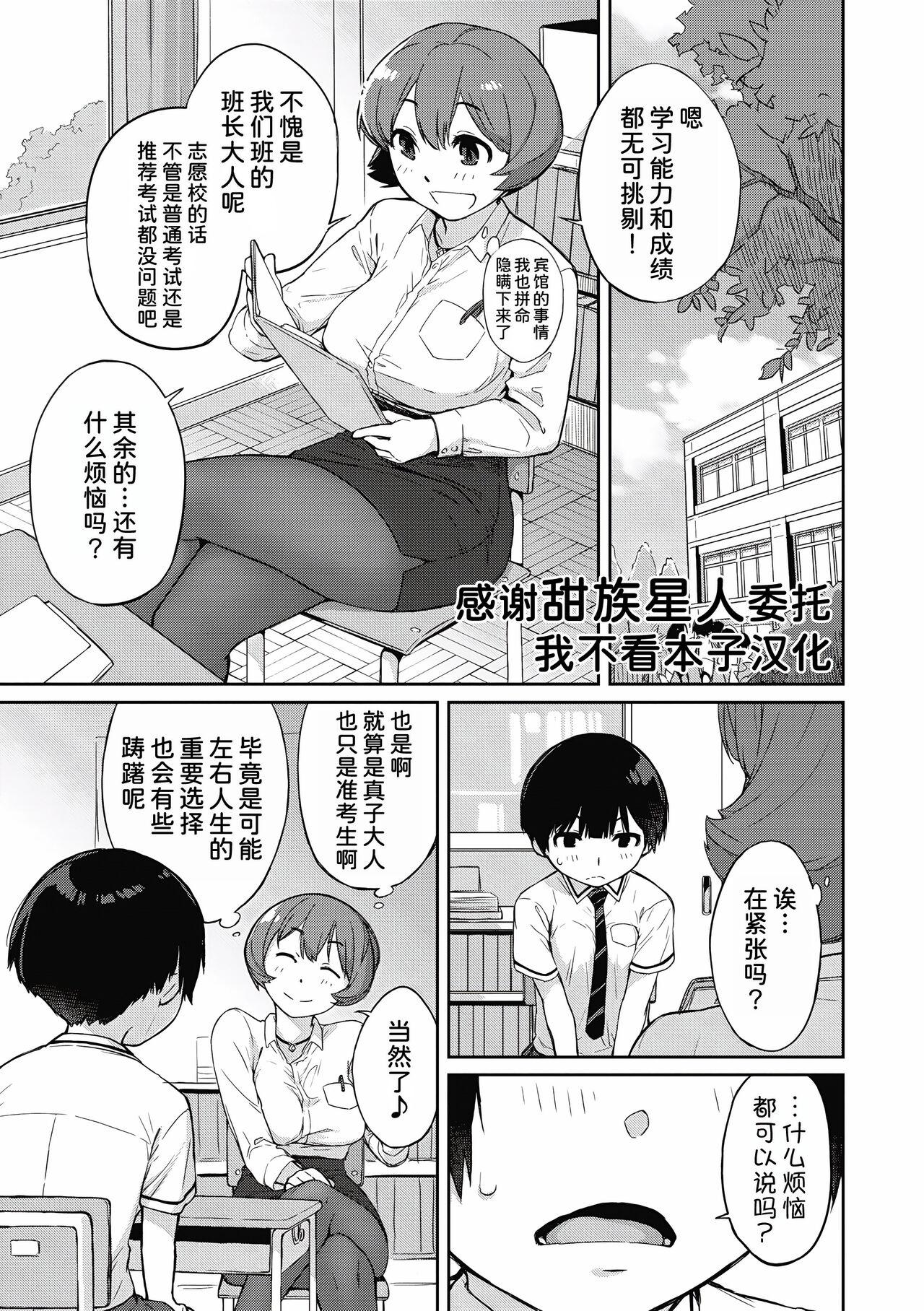 [Ash Yokoshima] Kanente-san to Onawa-kun ~ muttsuri dosukebena kanojo to ore ~ [Digital] [Chinese] 122