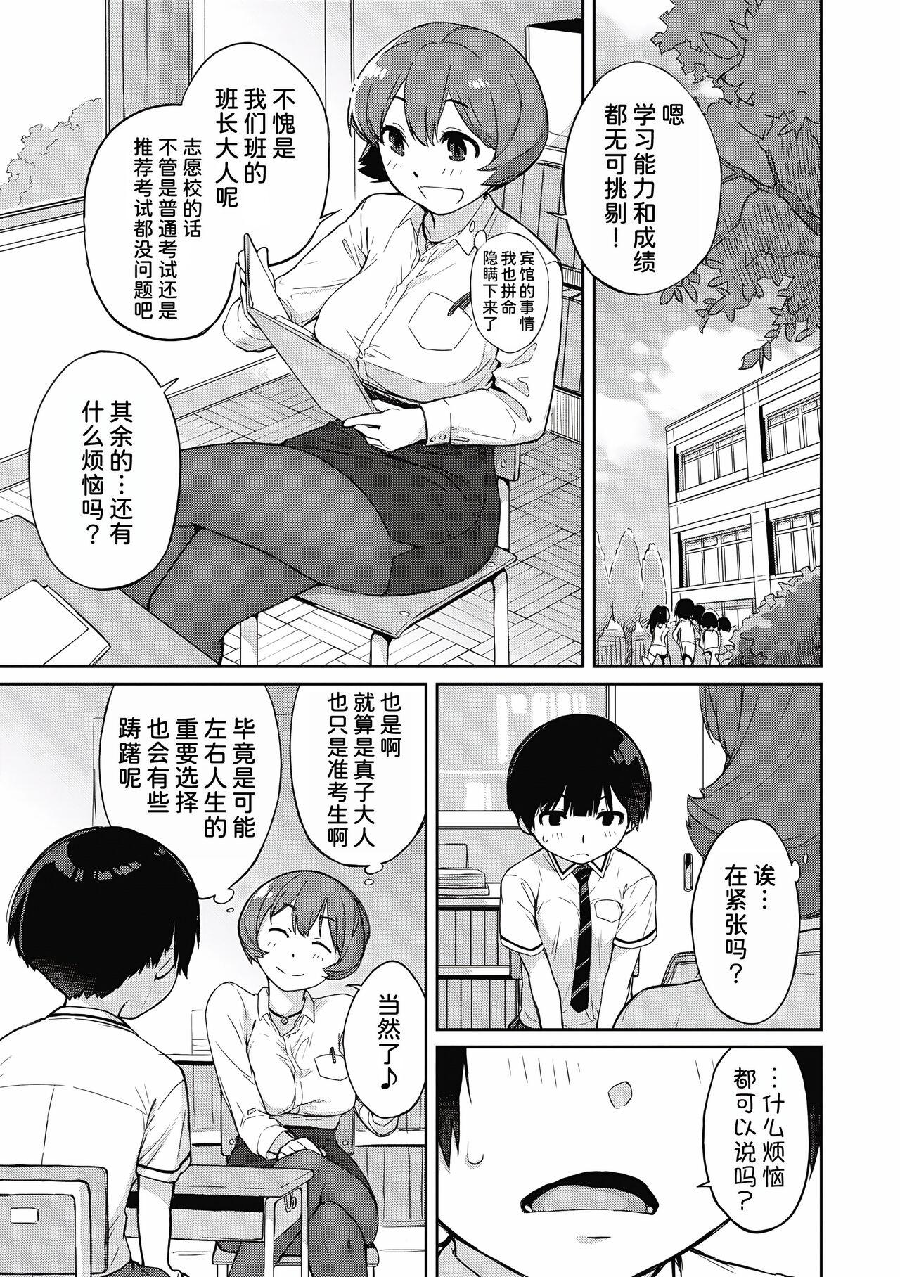 [Ash Yokoshima] Kanente-san to Onawa-kun ~ muttsuri dosukebena kanojo to ore ~ [Digital] [Chinese] 123