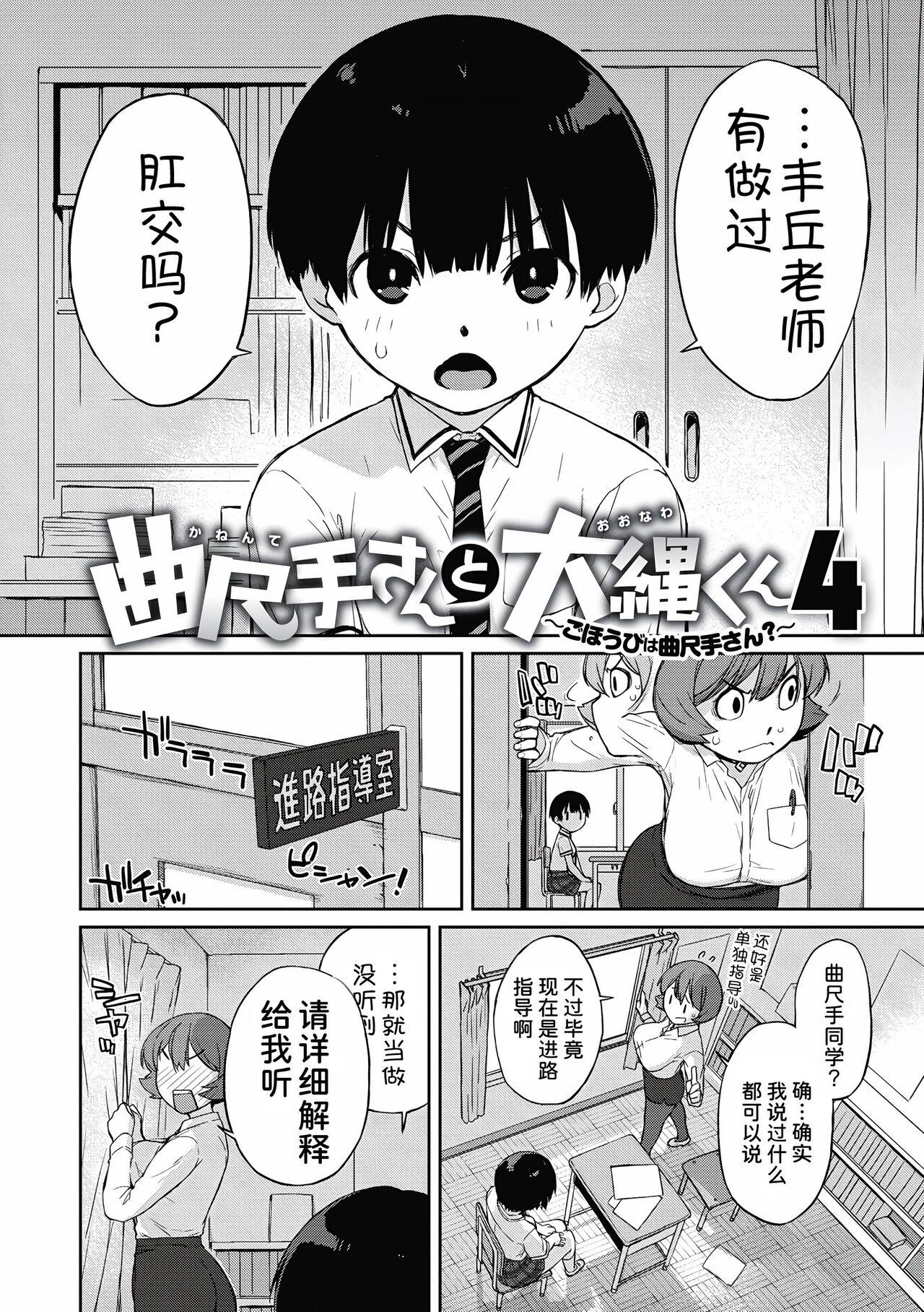 [Ash Yokoshima] Kanente-san to Onawa-kun ~ muttsuri dosukebena kanojo to ore ~ [Digital] [Chinese] 124