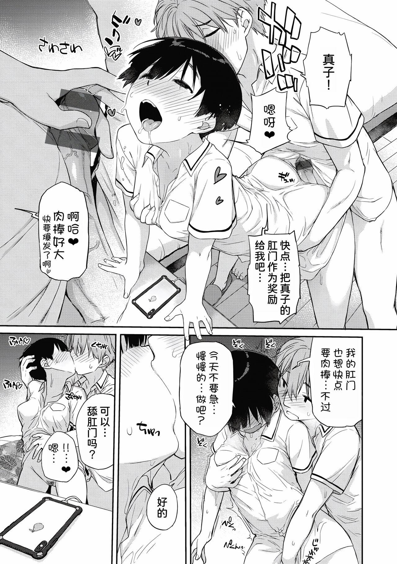 [Ash Yokoshima] Kanente-san to Onawa-kun ~ muttsuri dosukebena kanojo to ore ~ [Digital] [Chinese] 135