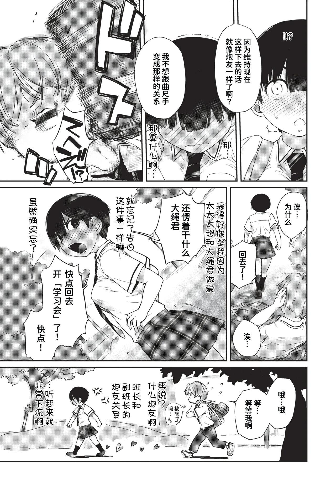 [Ash Yokoshima] Kanente-san to Onawa-kun ~ muttsuri dosukebena kanojo to ore ~ [Digital] [Chinese] 211