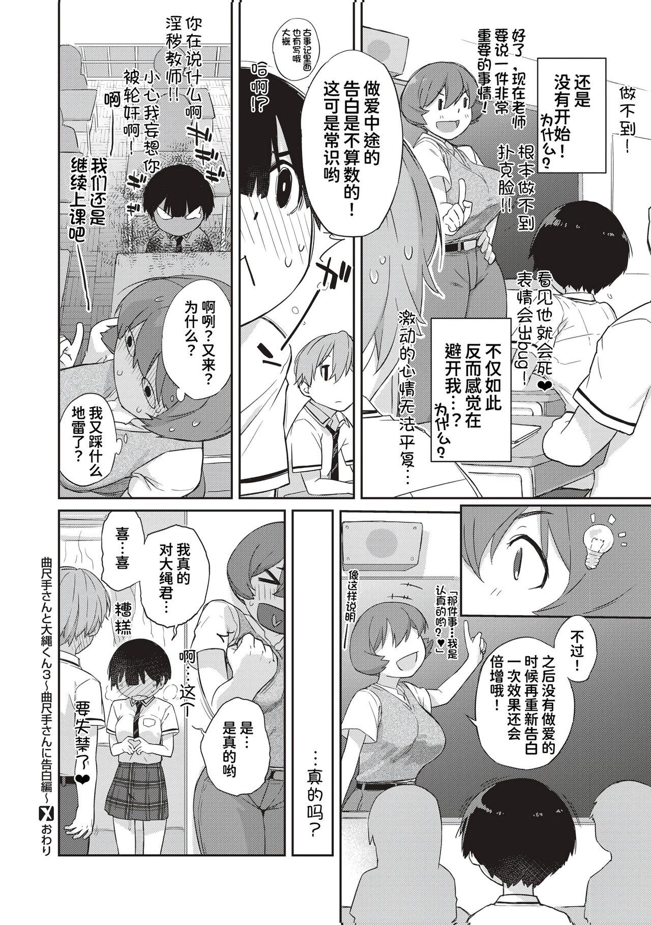 [Ash Yokoshima] Kanente-san to Onawa-kun ~ muttsuri dosukebena kanojo to ore ~ [Digital] [Chinese] 238