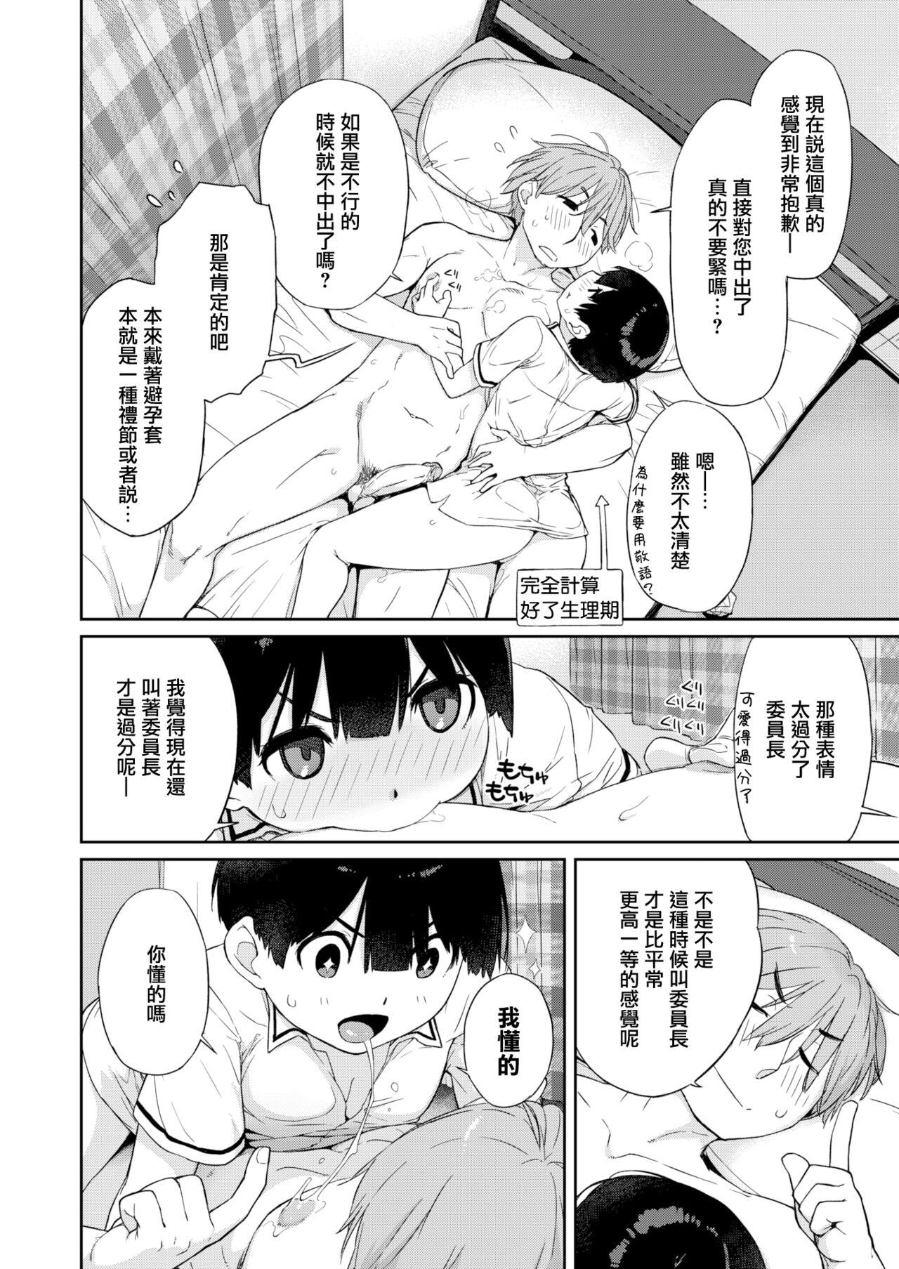 [Ash Yokoshima] Kanente-san to Onawa-kun ~ muttsuri dosukebena kanojo to ore ~ [Digital] [Chinese] 241