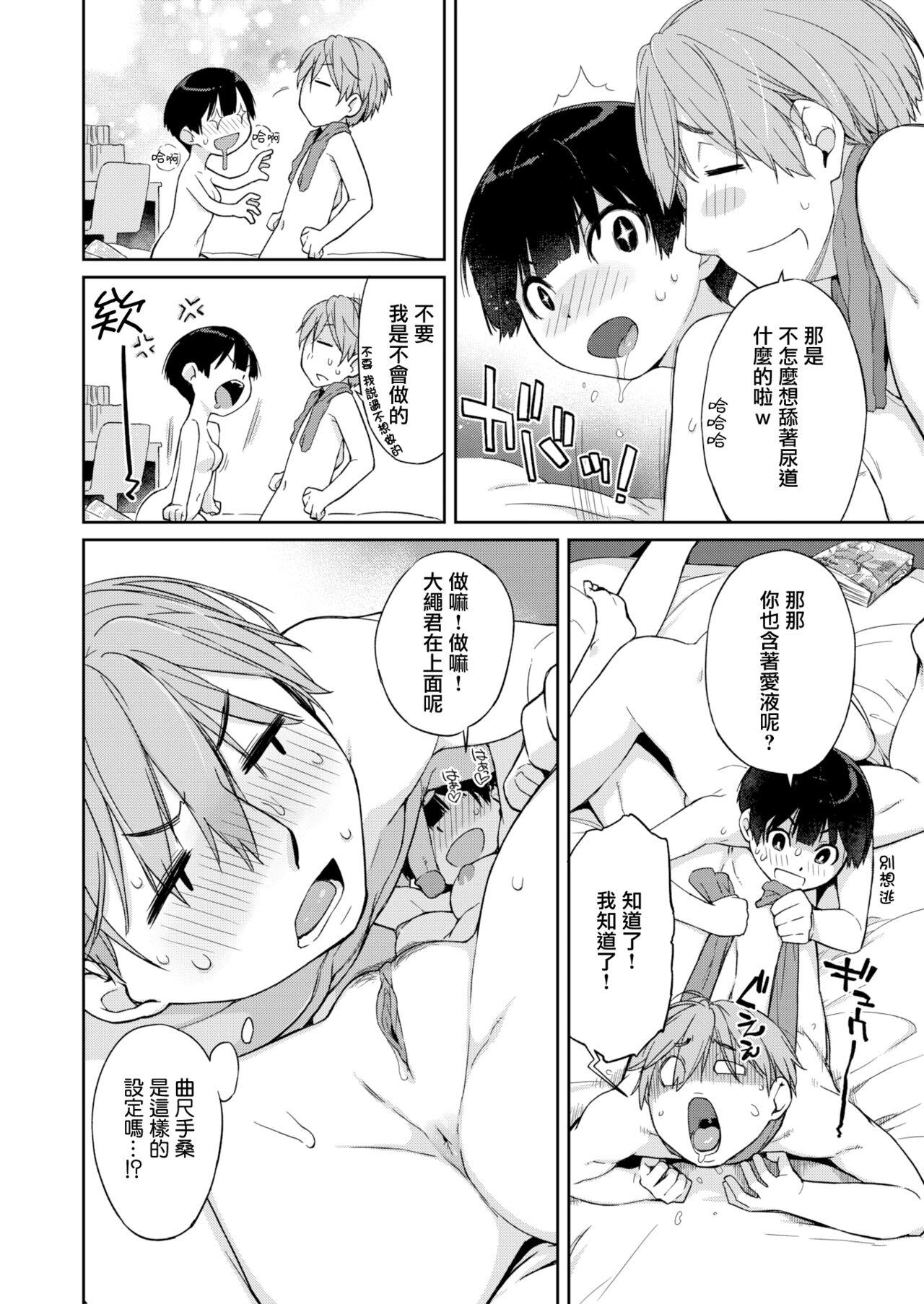 [Ash Yokoshima] Kanente-san to Onawa-kun ~ muttsuri dosukebena kanojo to ore ~ [Digital] [Chinese] 249