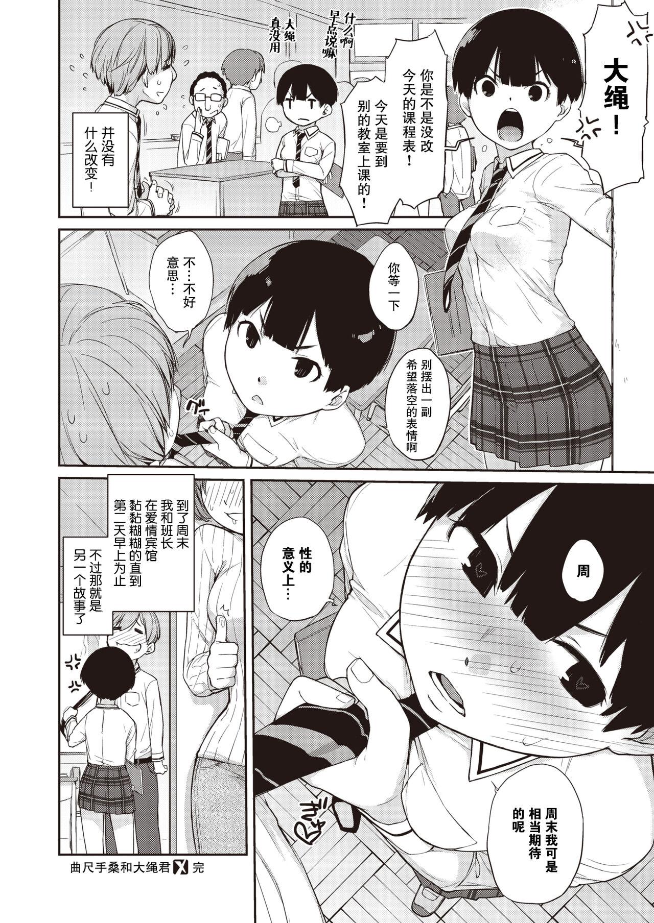 [Ash Yokoshima] Kanente-san to Onawa-kun ~ muttsuri dosukebena kanojo to ore ~ [Digital] [Chinese] 28