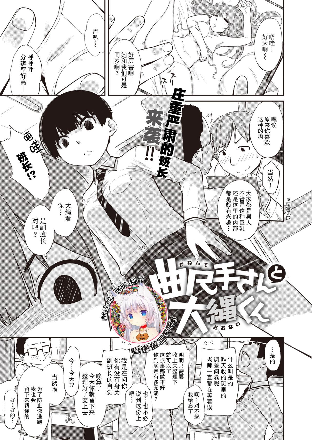 [Ash Yokoshima] Kanente-san to Onawa-kun ~ muttsuri dosukebena kanojo to ore ~ [Digital] [Chinese] 2