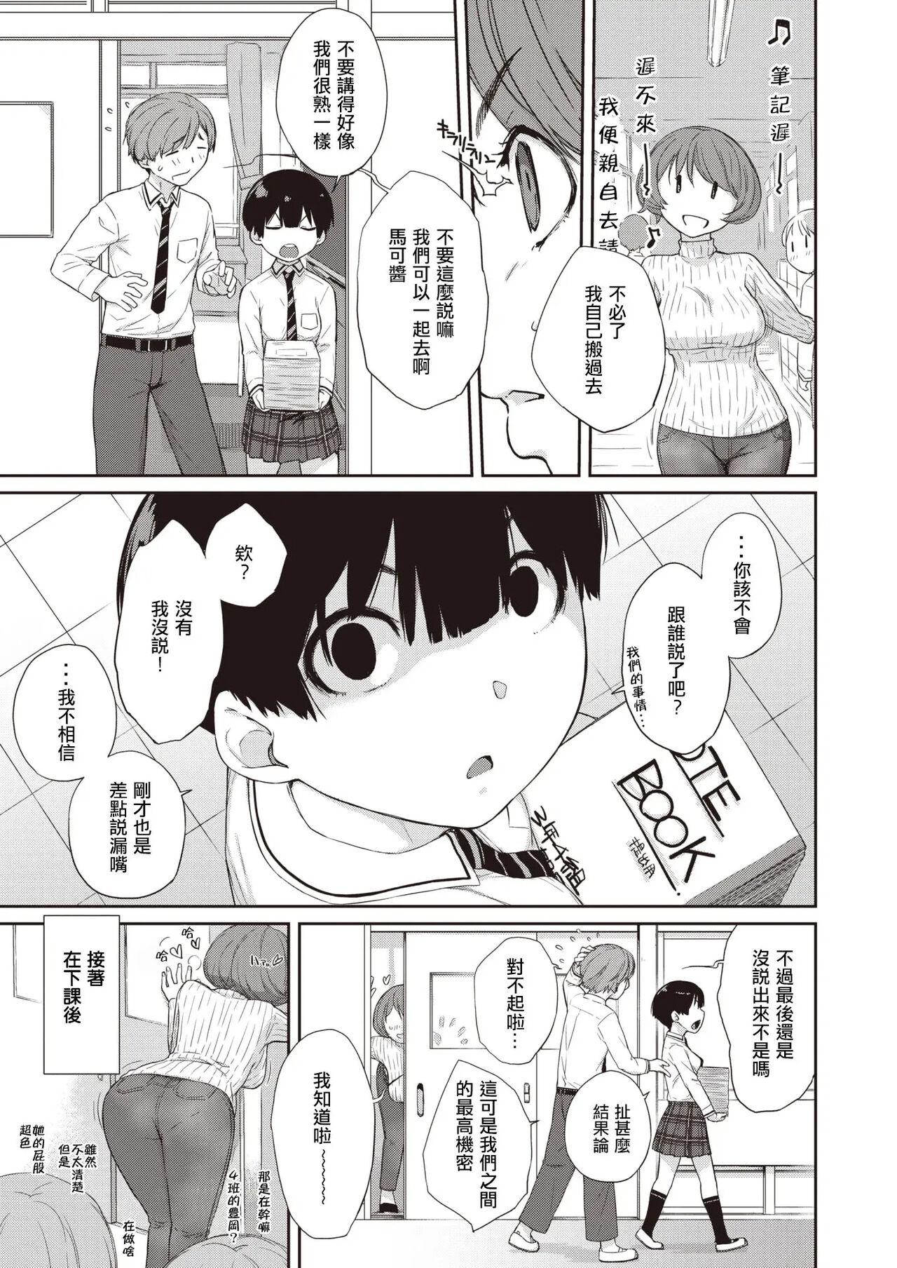 [Ash Yokoshima] Kanente-san to Onawa-kun ~ muttsuri dosukebena kanojo to ore ~ [Digital] [Chinese] 31