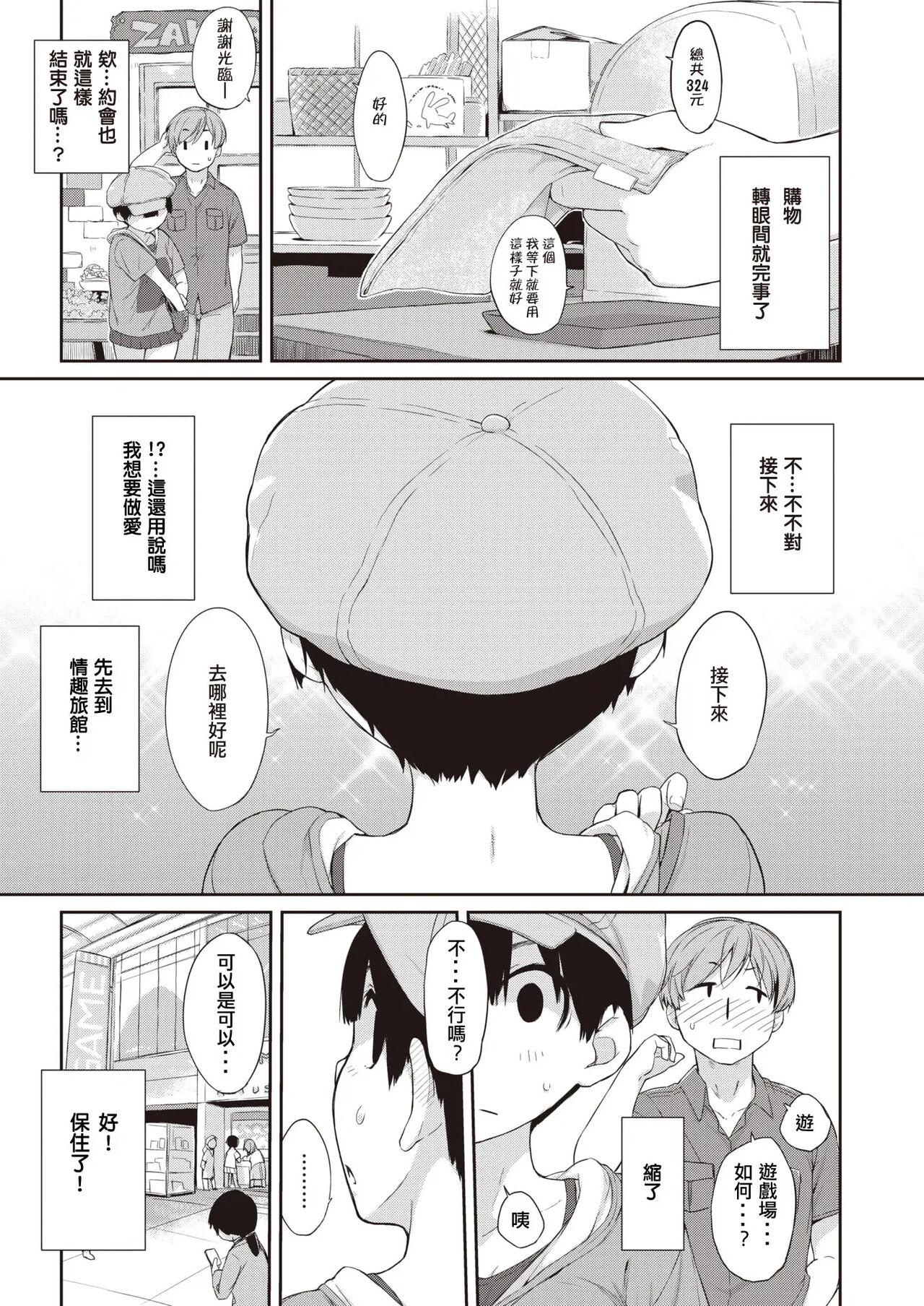 [Ash Yokoshima] Kanente-san to Onawa-kun ~ muttsuri dosukebena kanojo to ore ~ [Digital] [Chinese] 33