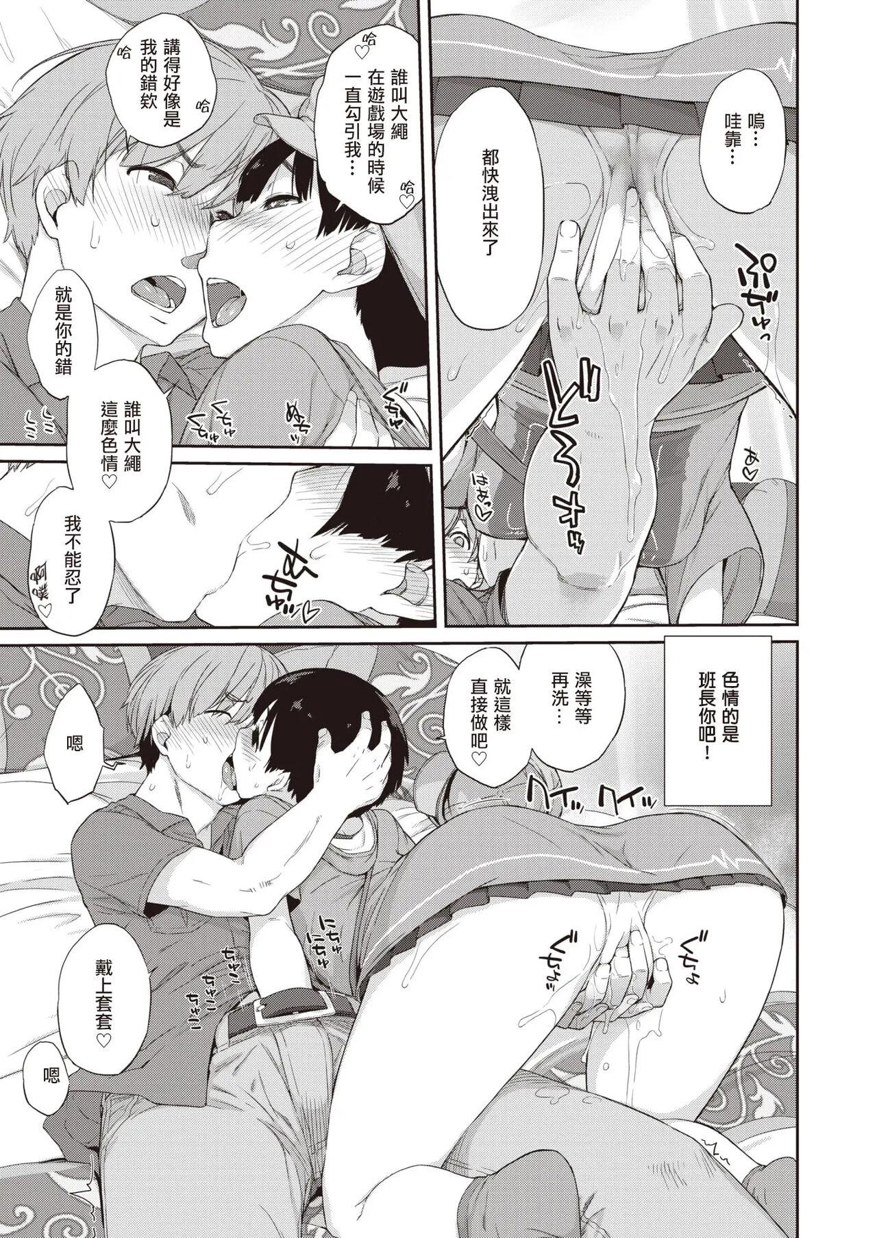 [Ash Yokoshima] Kanente-san to Onawa-kun ~ muttsuri dosukebena kanojo to ore ~ [Digital] [Chinese] 39