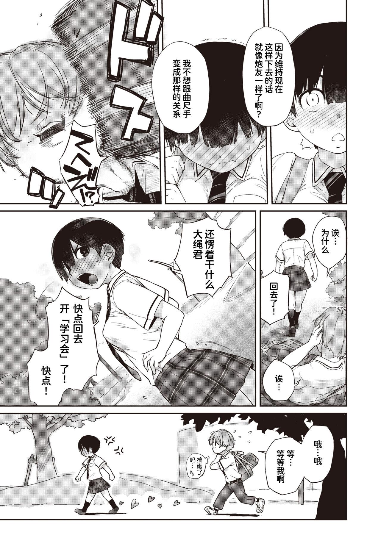 [Ash Yokoshima] Kanente-san to Onawa-kun ~ muttsuri dosukebena kanojo to ore ~ [Digital] [Chinese] 94