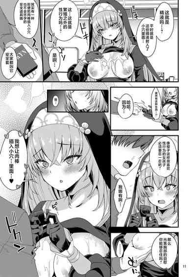 Sakurako-sama wa Shitte Shimatta. 10