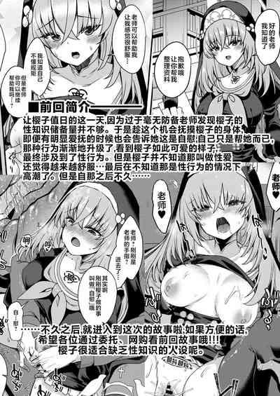 Sakurako-sama wa Shitte Shimatta. 3