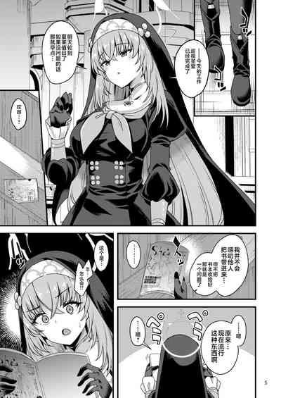 Sakurako-sama wa Shitte Shimatta. 4