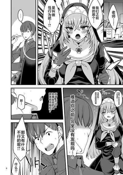 Sakurako-sama wa Shitte Shimatta. 5