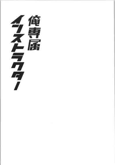 Ore senzoku instructor 2