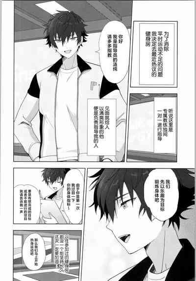 Ore senzoku instructor 3
