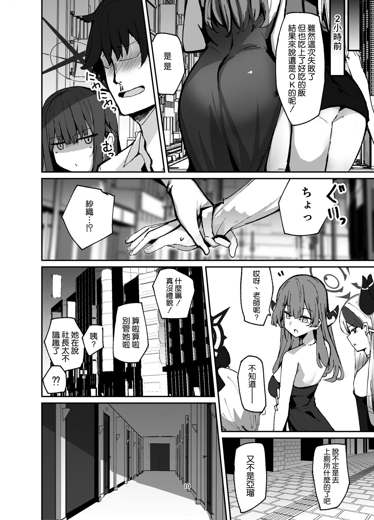 Saori ga Shittoshite Sensei o Osocchau Hon. - Page 10