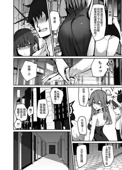 Saori ga Shittoshite Sensei o Osocchau Hon. 10