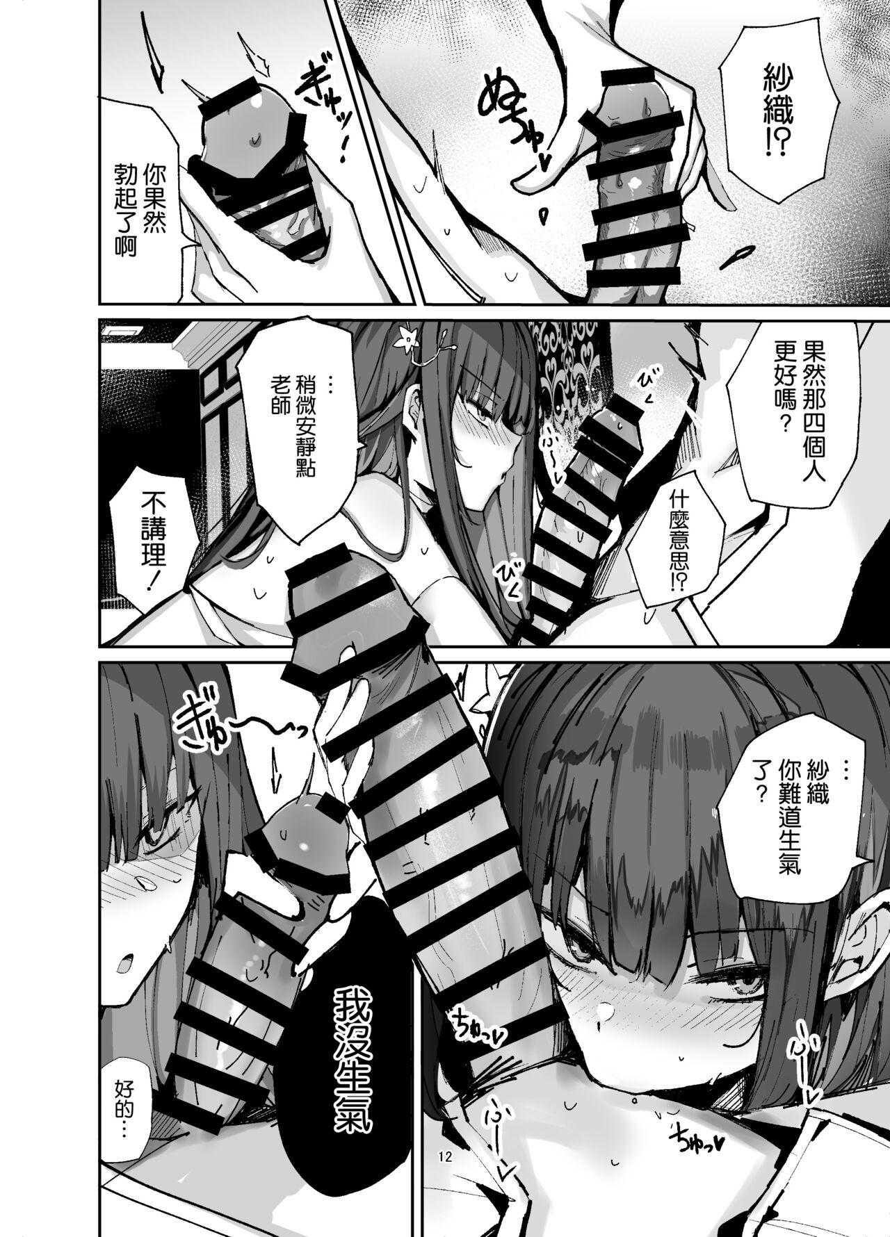 Saori ga Shittoshite Sensei o Osocchau Hon. - Page 12