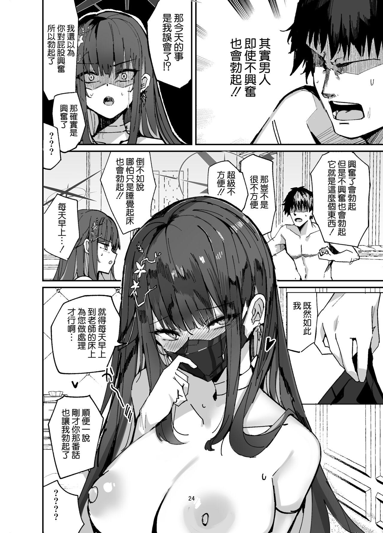 Saori ga Shittoshite Sensei o Osocchau Hon. - Page 24
