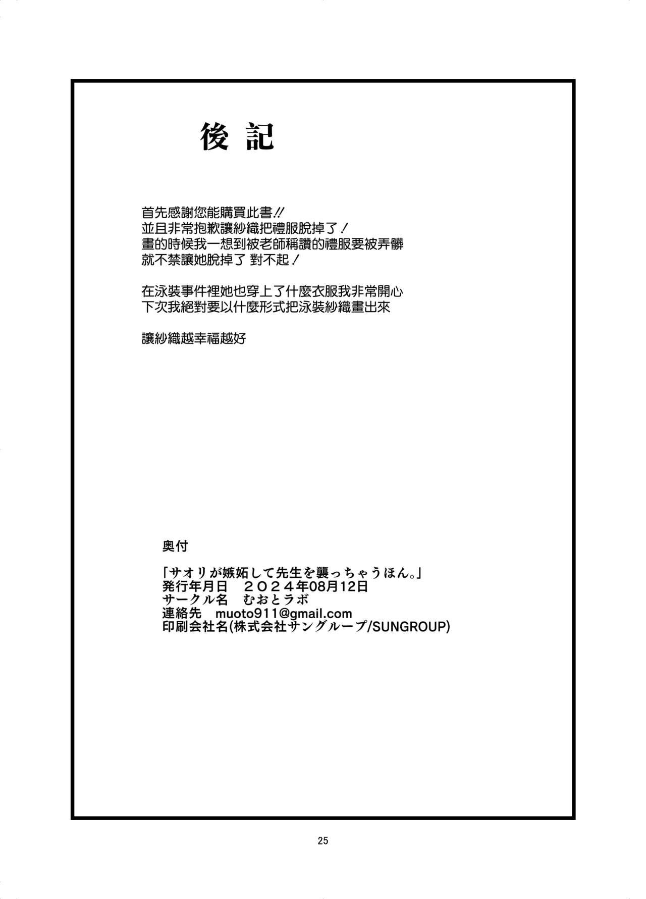Saori ga Shittoshite Sensei o Osocchau Hon. - Page 25