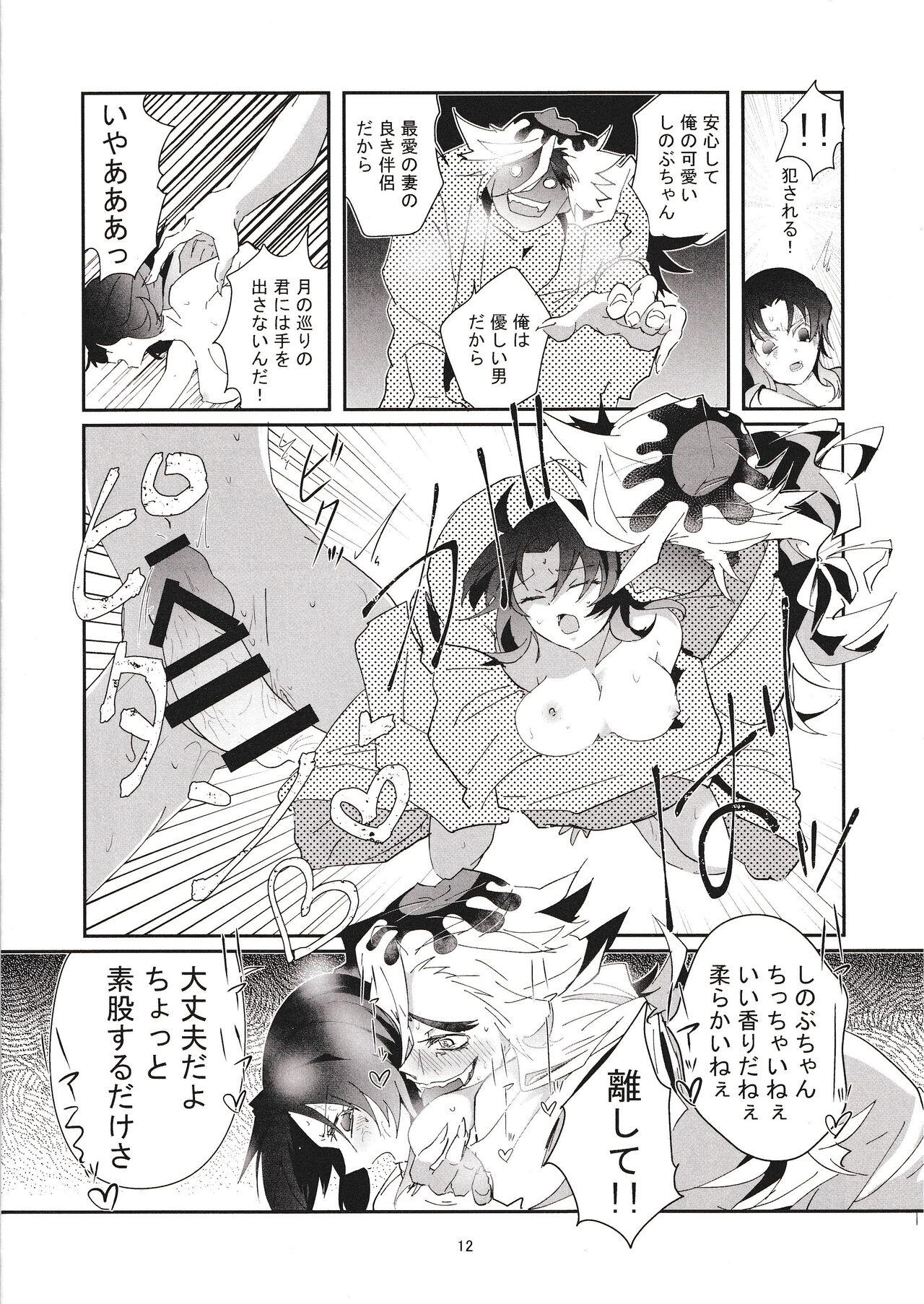 Sasage Tatematsuru Tsuki no Megumi 11