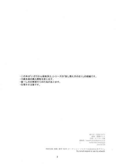 Sasage Tatematsuru Tsuki no Megumi 2