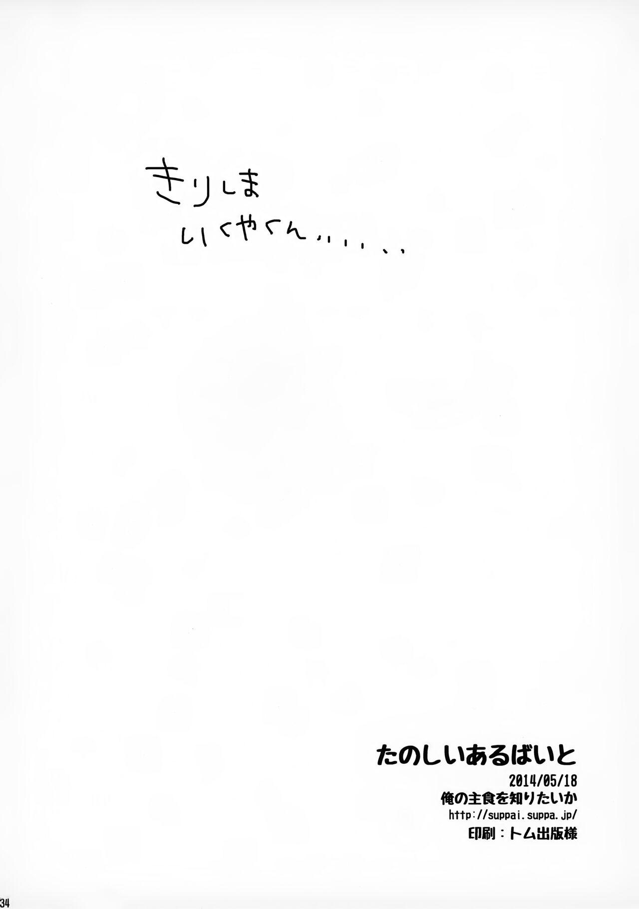 Tanoshii Arbeit - Page 34