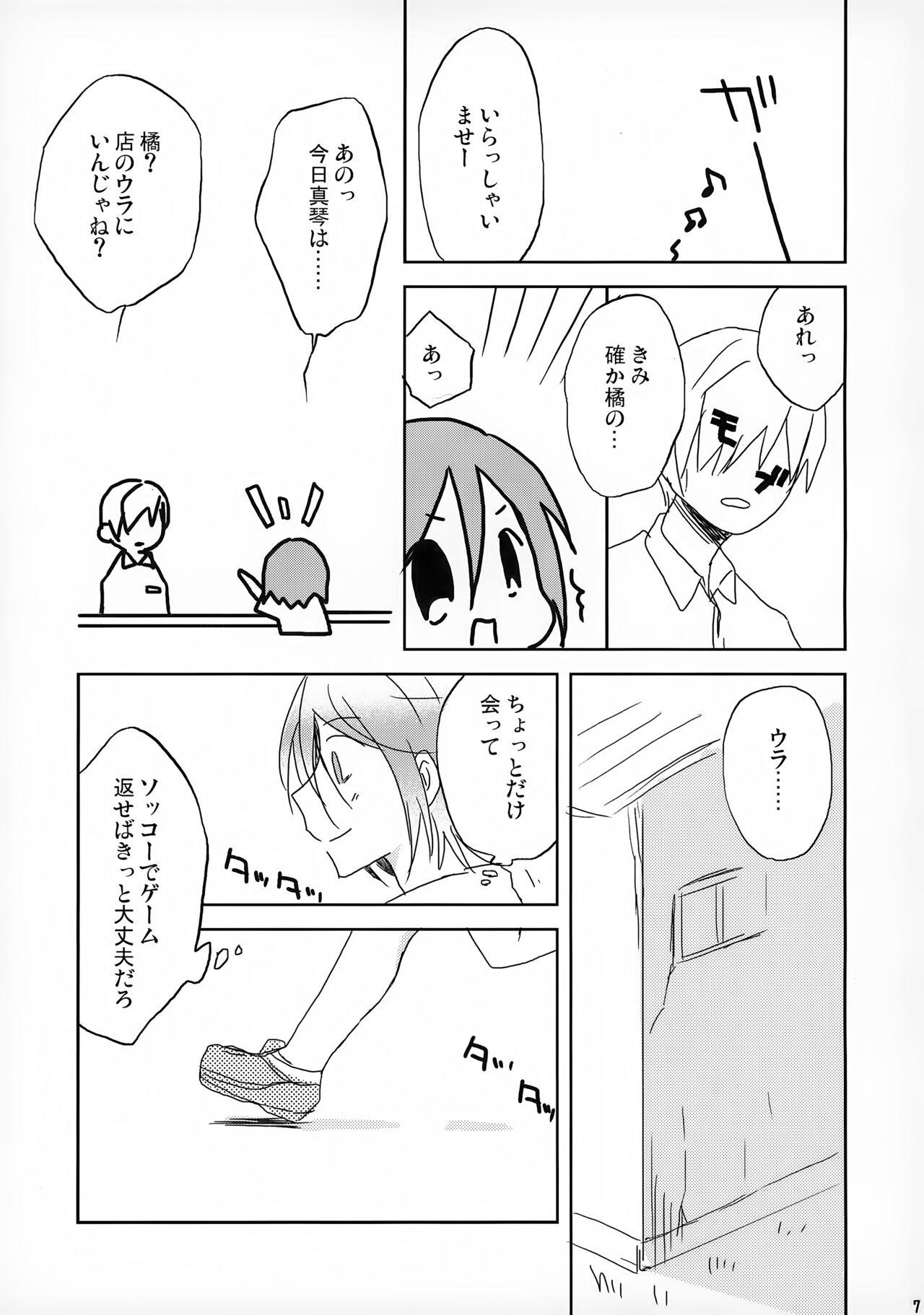 Tanoshii Arbeit 7