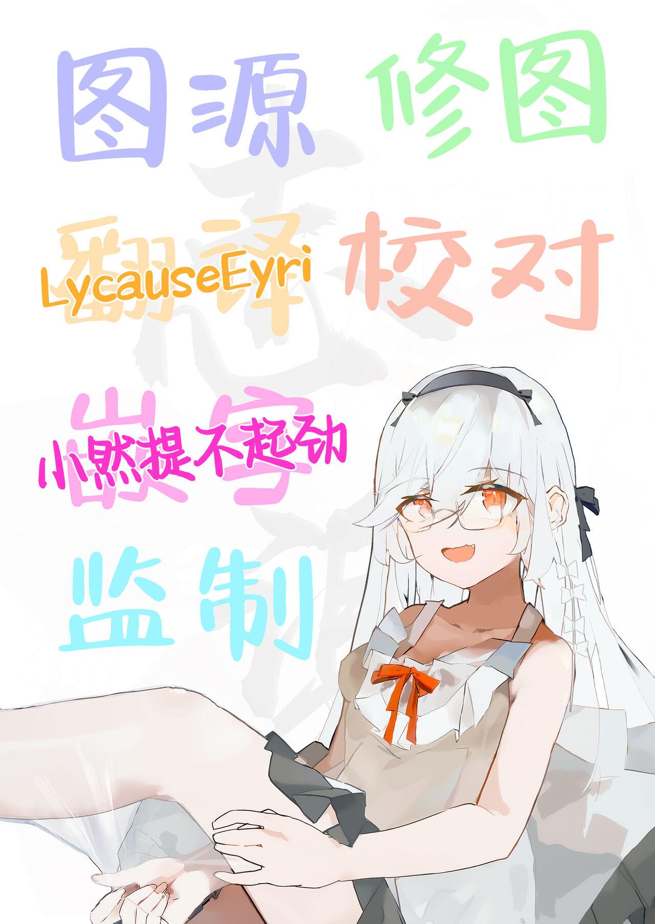 Konna Senpai Demo Shitatte Kurerussu ka? - Page 26