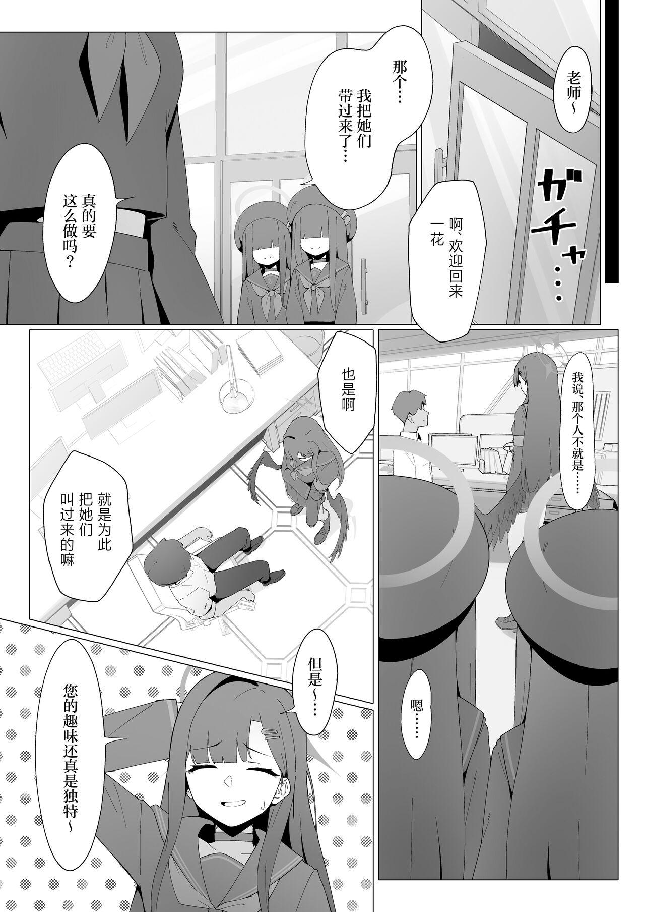 Konna Senpai Demo Shitatte Kurerussu ka? - Page 4