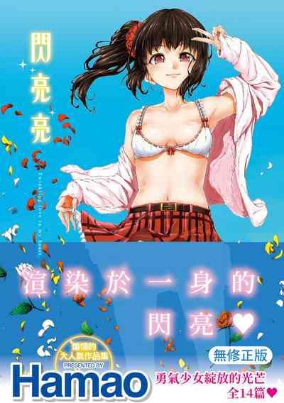 ​Kira Kira | 閃亮亮 1