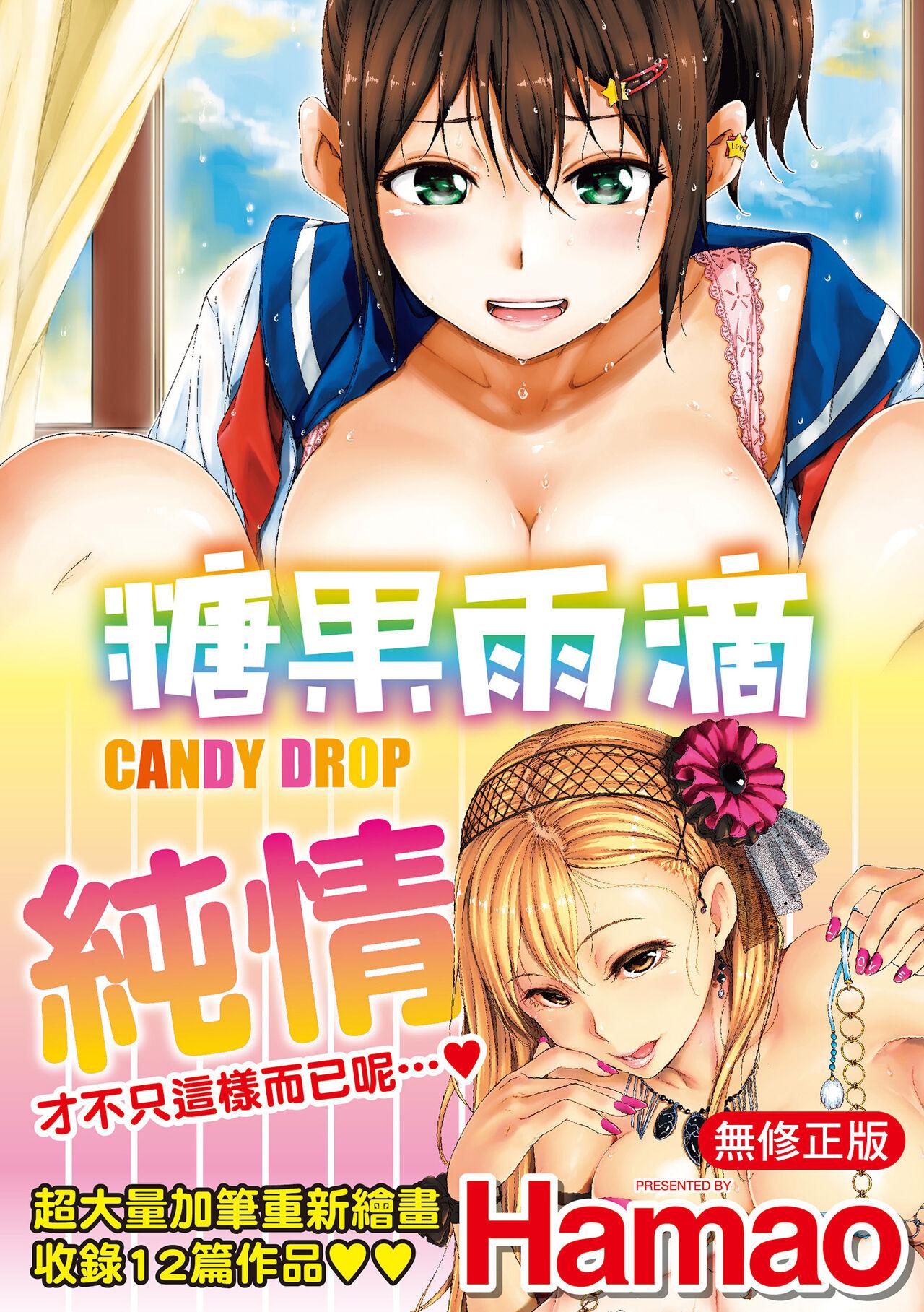 Candy Drop | 糖果雨滴 0