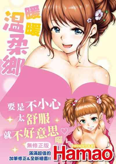 Atatakakute Yawarakakute | 暖暖溫柔鄉 1