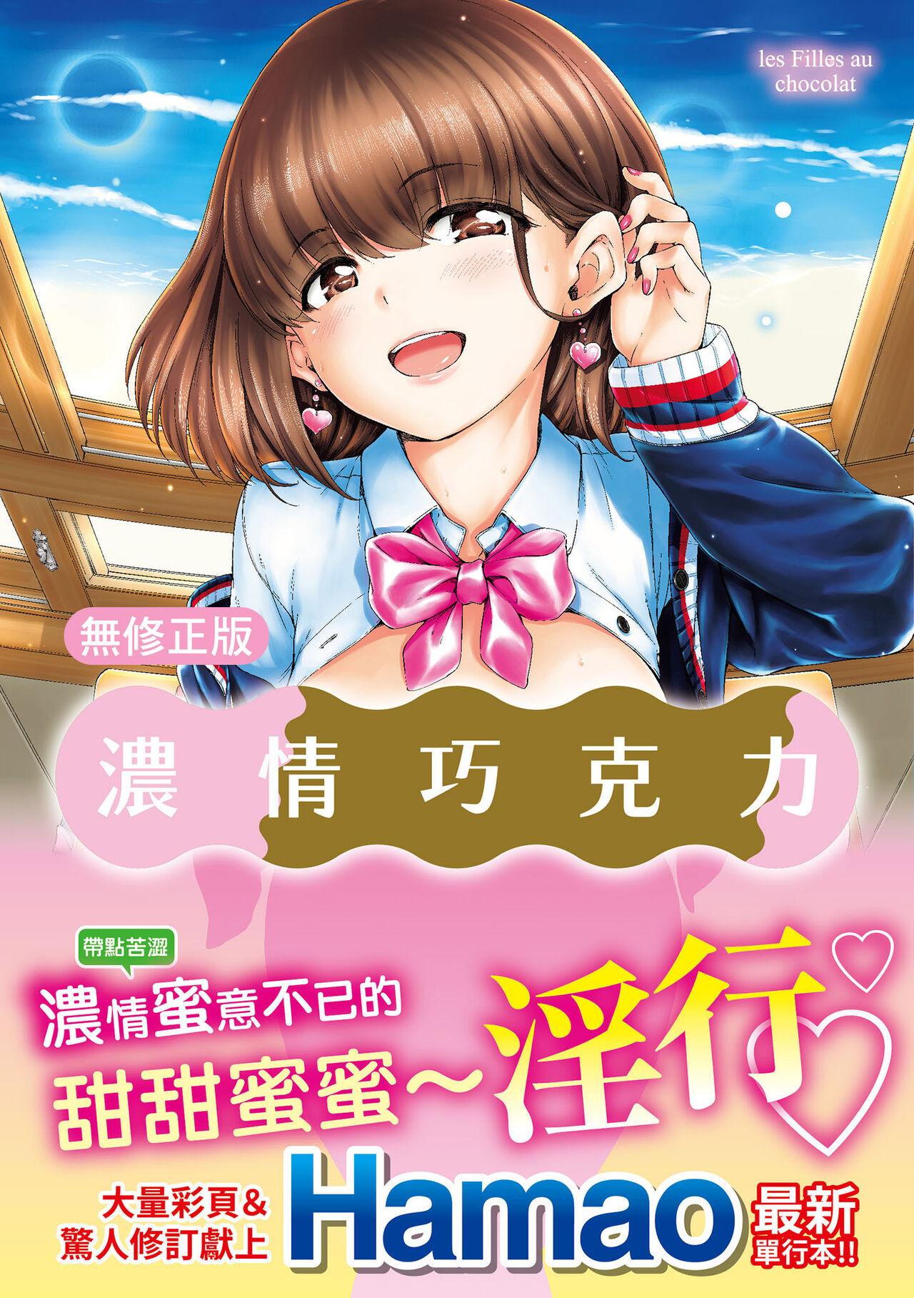 Chocolate | 濃情巧克力 - Page 1