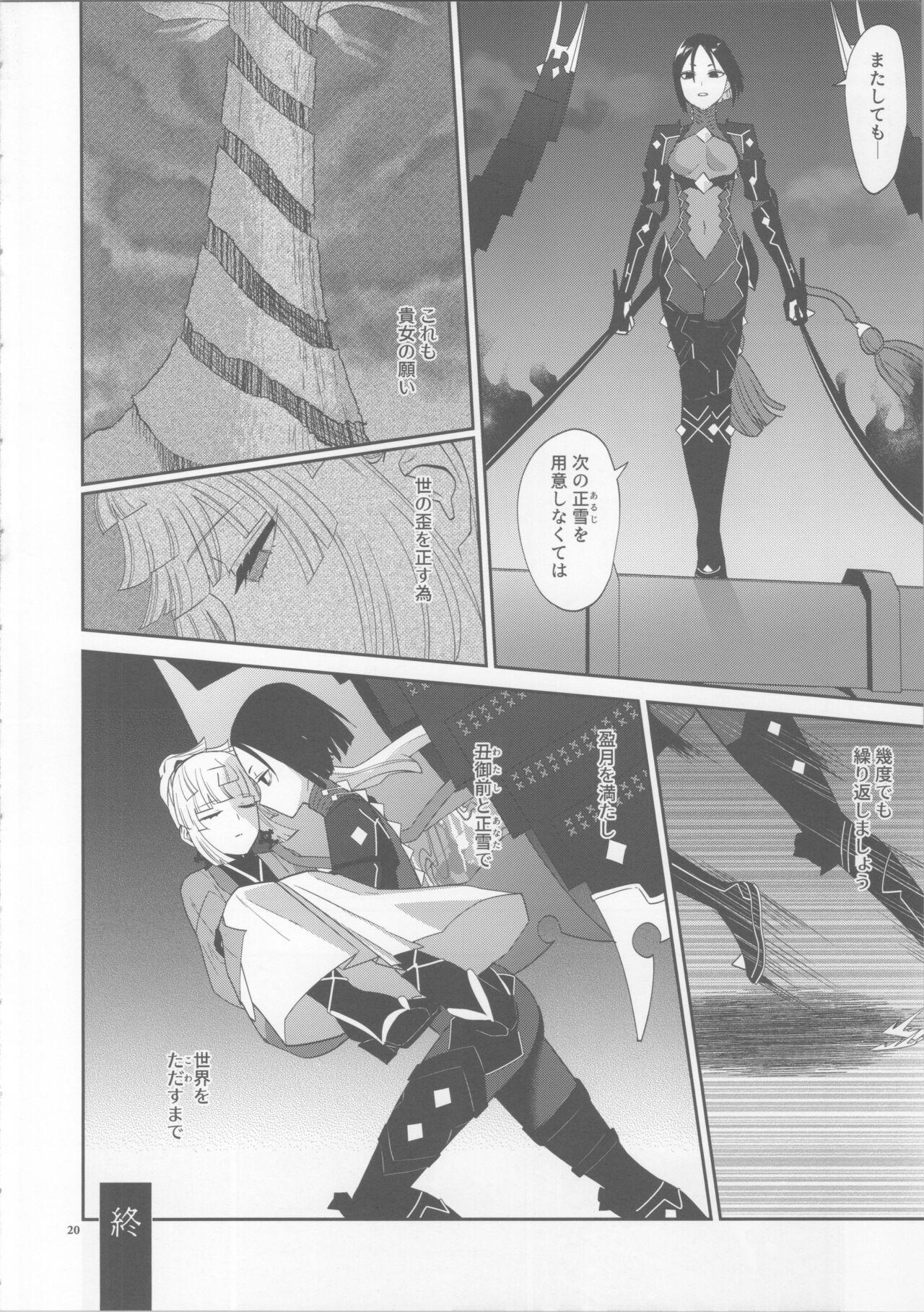 Negai no Ura de - Page 19