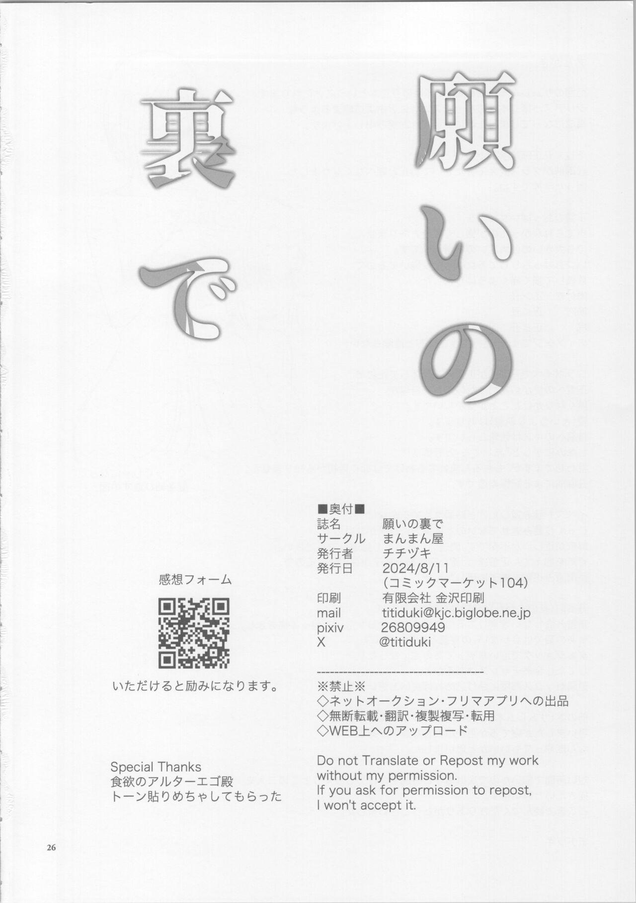 Negai no Ura de - Page 25