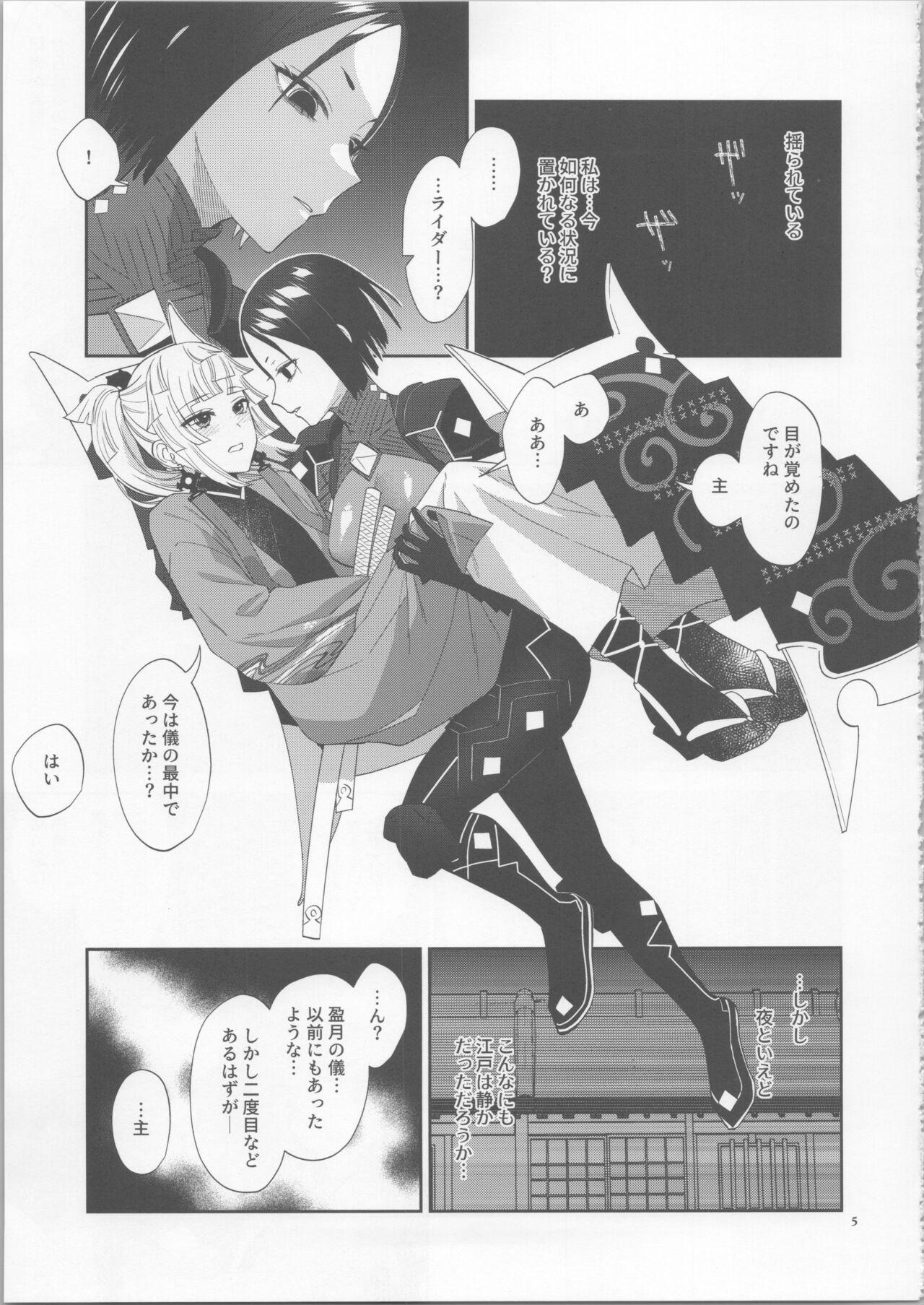 Negai no Ura de - Page 4