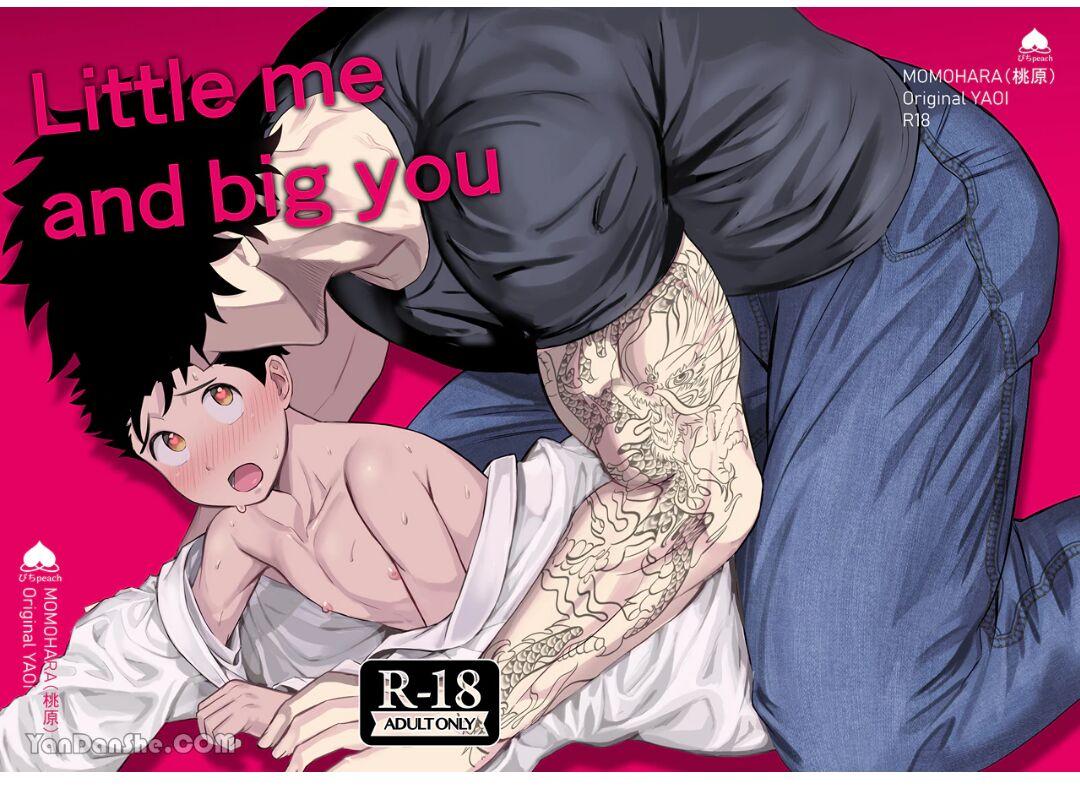 Little me and big you | 雖然又大又恐怖，但我想用這副身體承受 - Page 1
