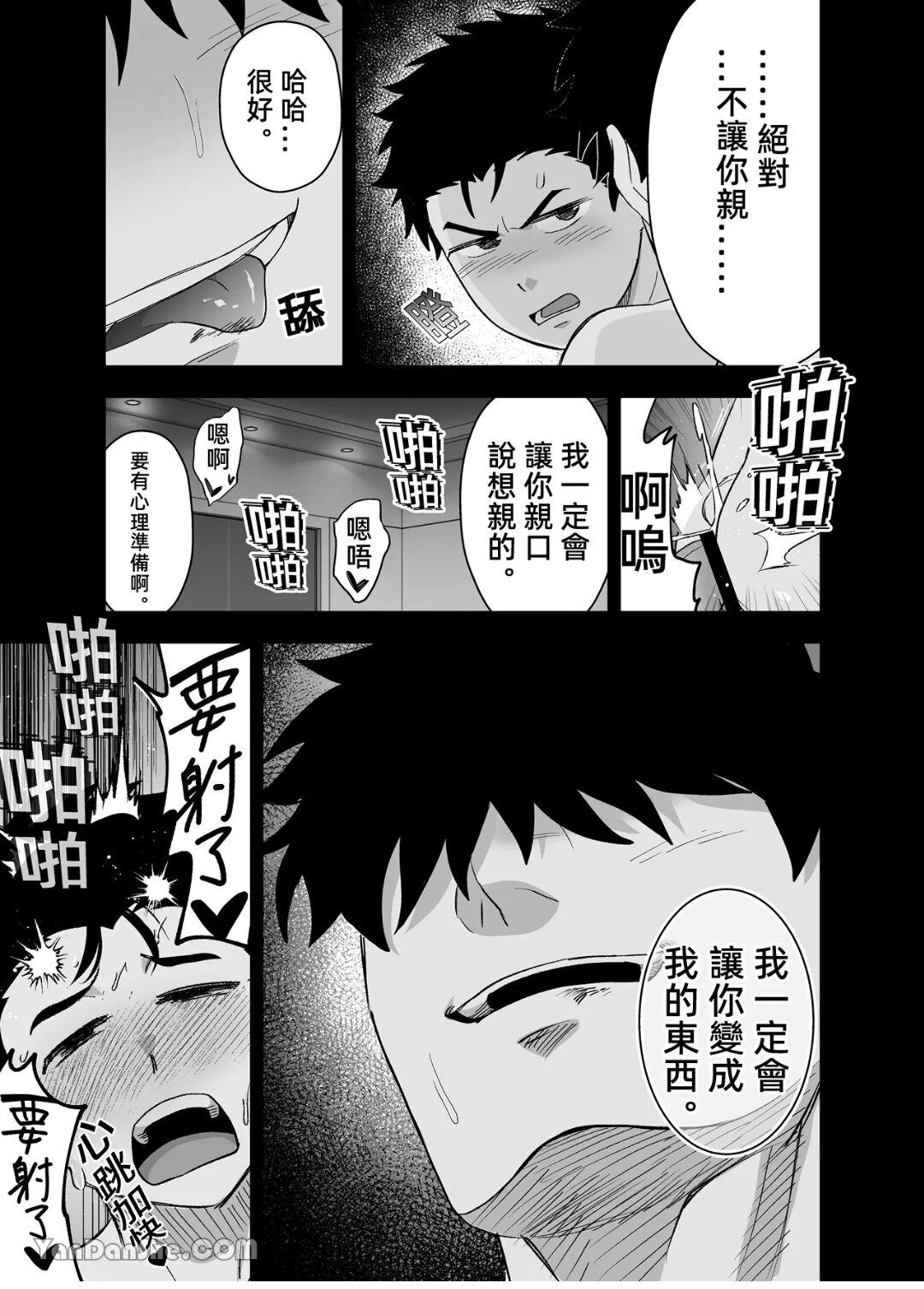 Little me and big you | 雖然又大又恐怖，但我想用這副身體承受 - Page 15