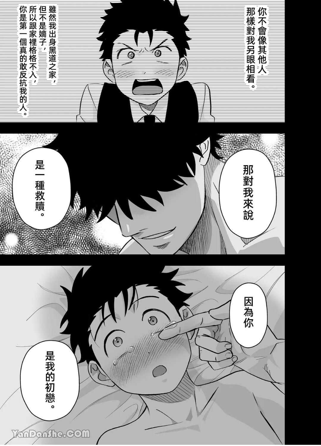 Little me and big you | 雖然又大又恐怖，但我想用這副身體承受 - Page 19