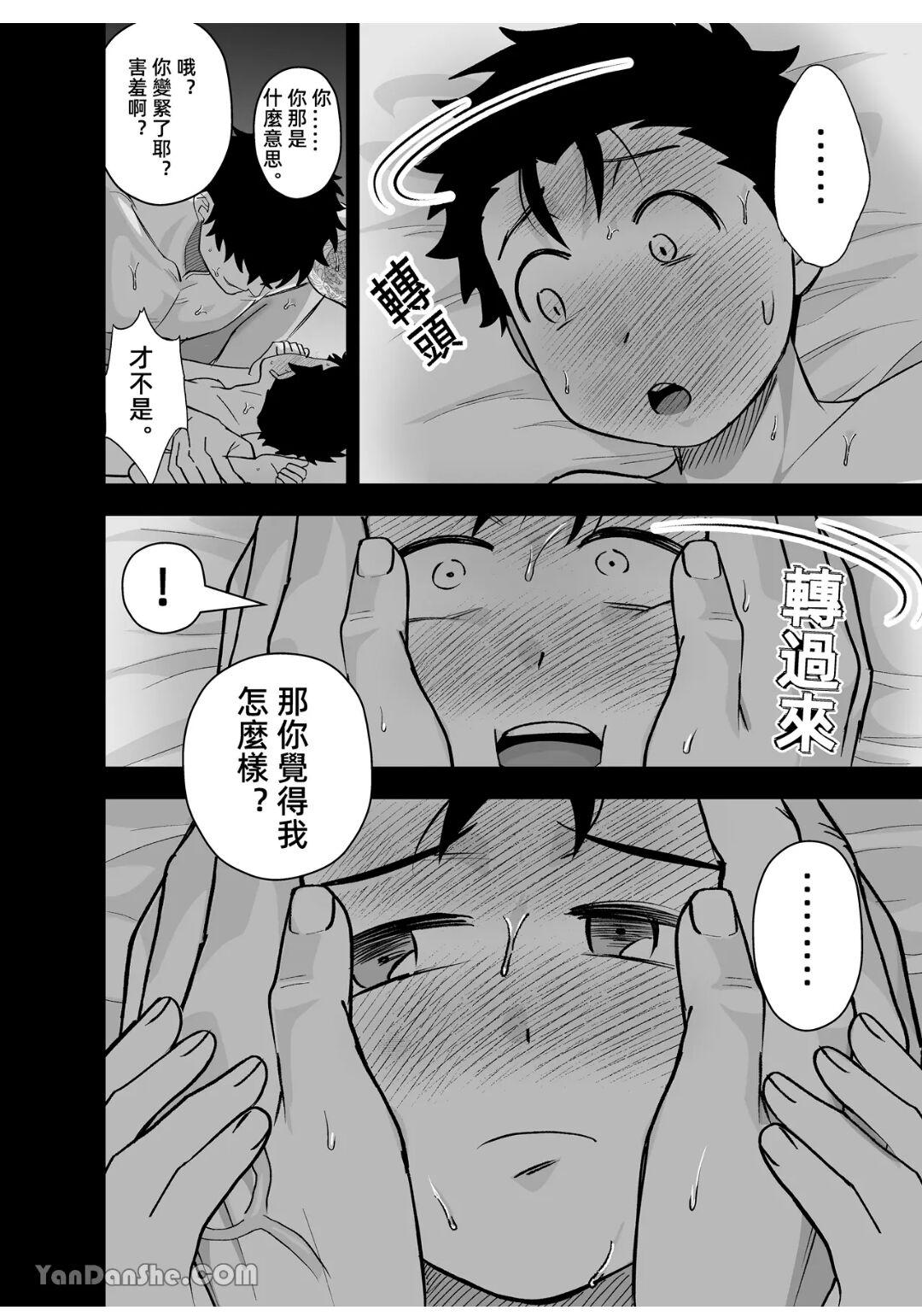 Little me and big you | 雖然又大又恐怖，但我想用這副身體承受 - Page 20