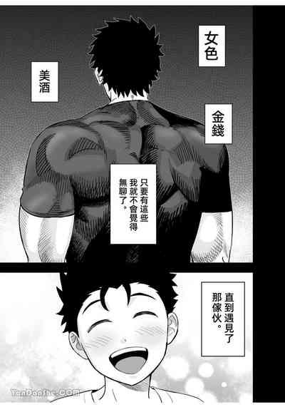 Little me and big you | 雖然又大又恐怖，但我想用這副身體承受 2