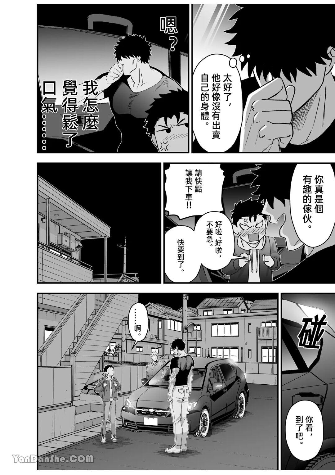 Little me and big you | 雖然又大又恐怖，但我想用這副身體承受 - Page 44