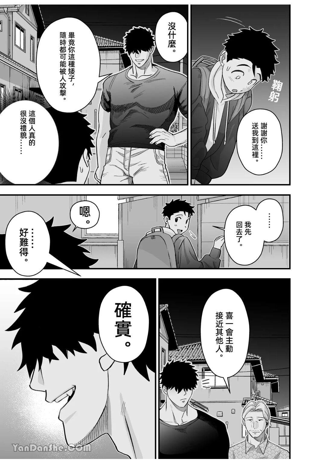 Little me and big you | 雖然又大又恐怖，但我想用這副身體承受 - Page 45